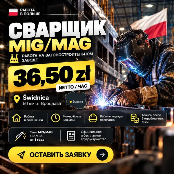 Рекламний креатив: зварник MIG/MAG, Свідниця, 36,50 zł netto/год